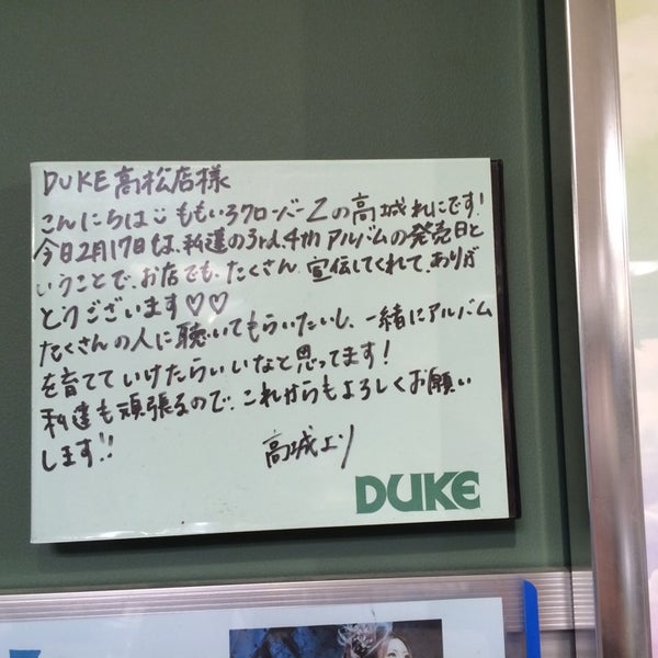 Dukeショップ 高松店 高松市 香川県 Dukeショップ 高松店 高松市 香川県