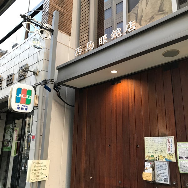 Photos At 西島眼鏡店 港区 東京都