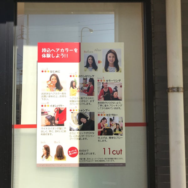 Photos At イレブンカット 戸塚立場店 Salon Barbershop In 泉区