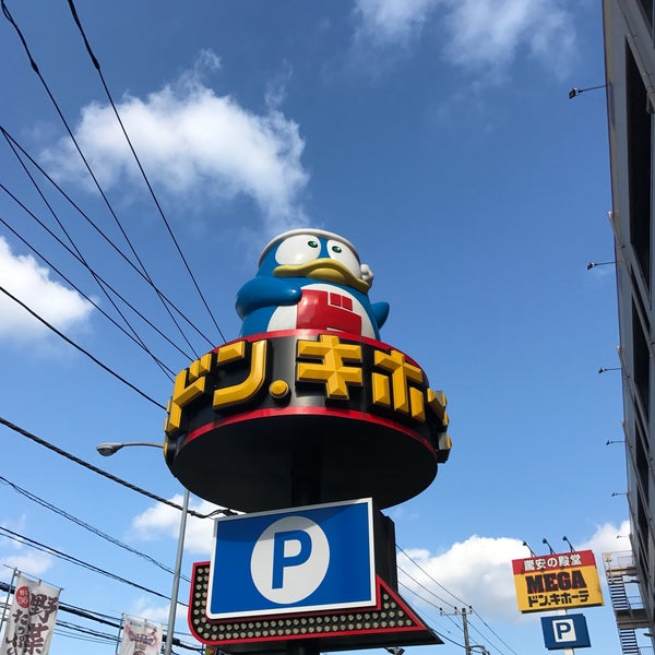 Megaドン キホーテ 狩場インター店 保土ヶ谷区 横浜市 神奈川県