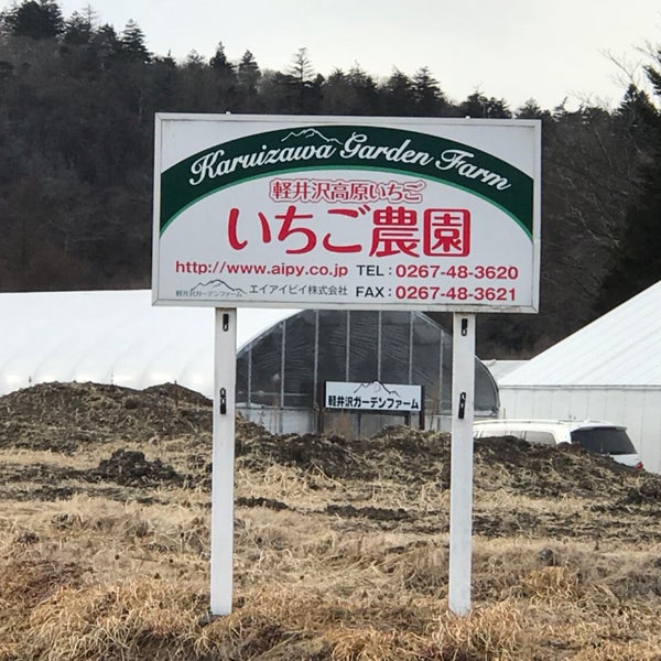 Photos At 軽井沢ガーデンファーム Farm In Karuizawa