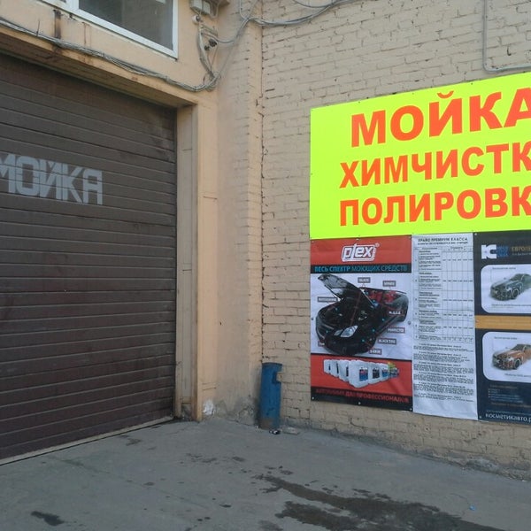 Мой сам. Автомойка волгоградская московская. Монолит мончегорск автомойка. Техно мойка волгоградский. Комната клиента на автомойке.