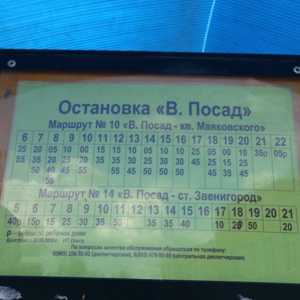Расписание автобуса 10 звенигород