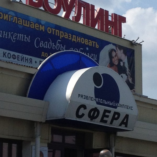 Клуб сфера