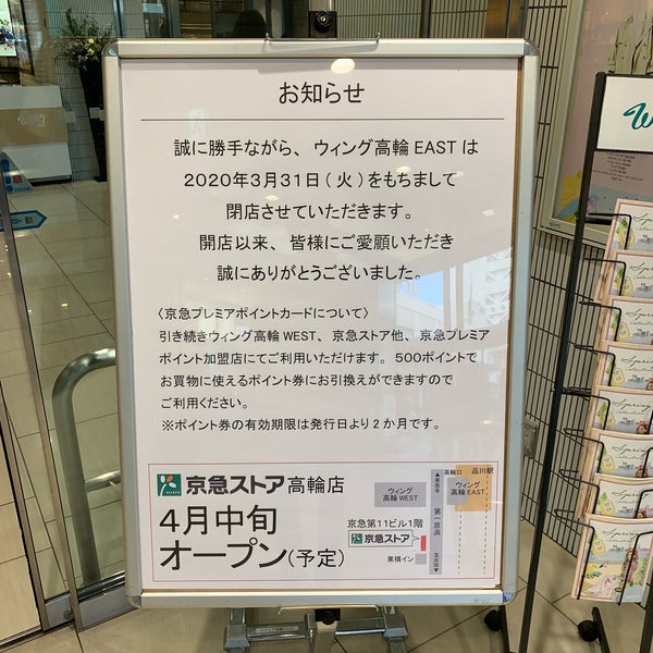 Photos At ウィング高輪 East Now Closed Shopping Mall In Minato Photos At ウィング高輪 East Now Closed Shopping Mall In Minato