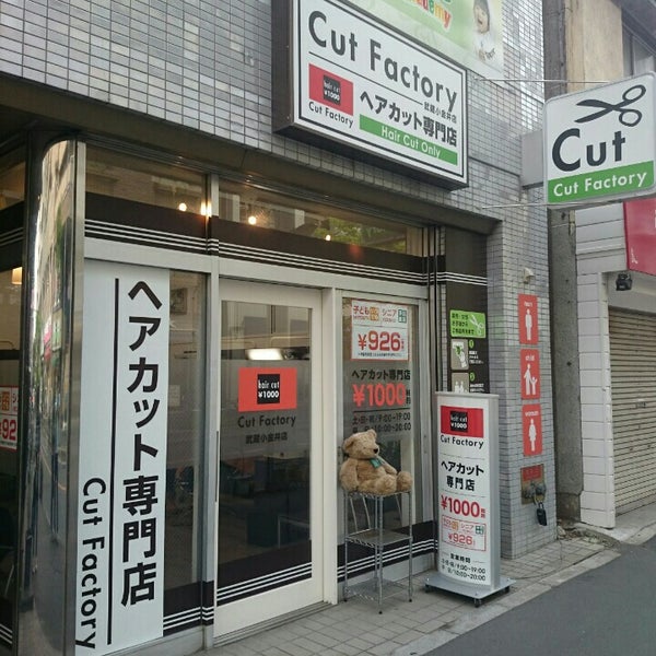 カットファクトリー 武蔵小金井店 小金井 0 Tips