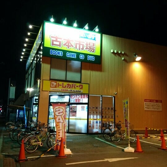 Fotos En 古本市場 小金井店 Ahora Cerrado Tienda De Libros Usados En 小金井市