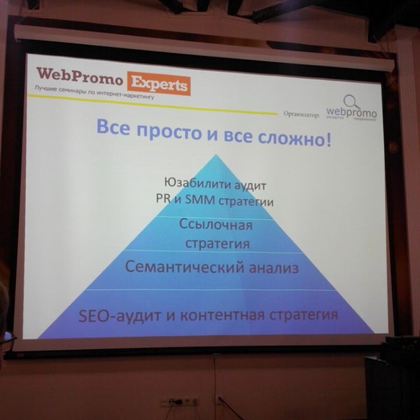 Снимок сделан в Академия Интернет-маркетинга WebPromoExperts пользователем Lyudmila ⭐. 2/24/2016