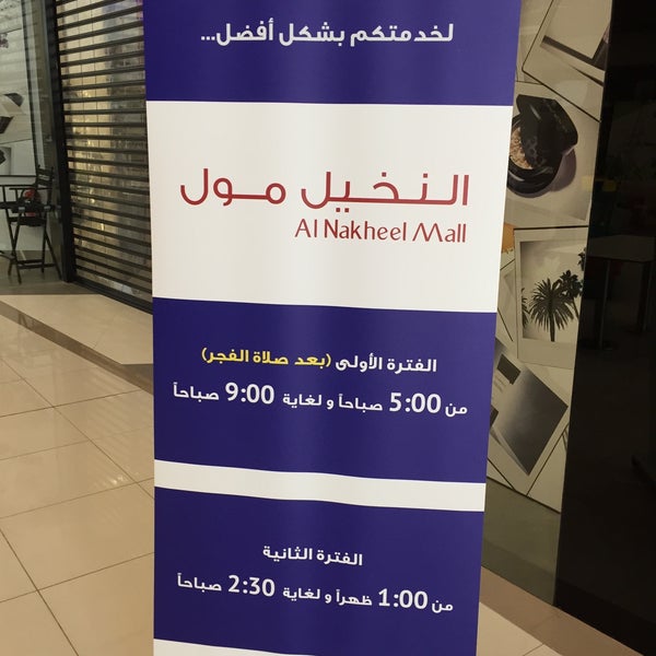 Photo taken at Al Nakheel Mall by Mishari A. on 7/10/2015