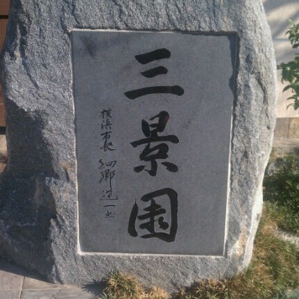 9/29/2012にRobin H.がThe Tea Pavillion at the Japanese Friendship Gardenで撮った写真