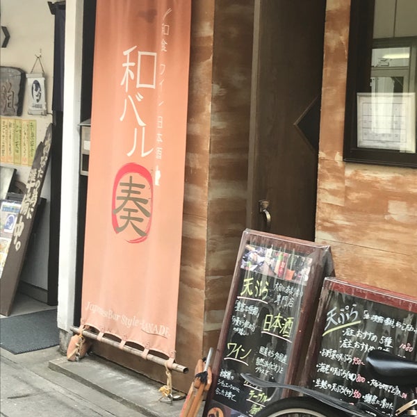 Photos At 和バル 奏 府内町2 5 3
