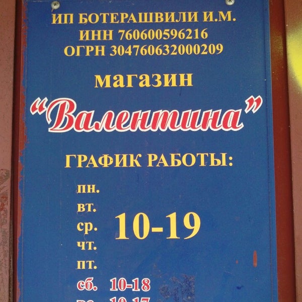 Магазин Валентина Режим Работы