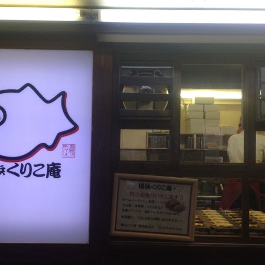 横浜くりこ庵 横浜市 神奈川県