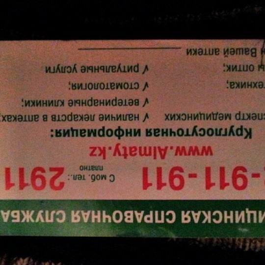 Рауза Аде Интернет Аптека В Алматы Магазин