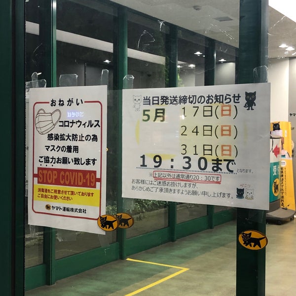 ヤマト運輸 武蔵野主管支店 新座市 埼玉県 ヤマト運輸 武蔵野主管支店 新座市 埼玉県