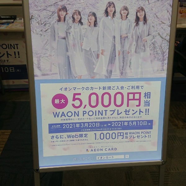 イオンカード即時発行カウンター イオンモール羽生 Financial Or Legal Service