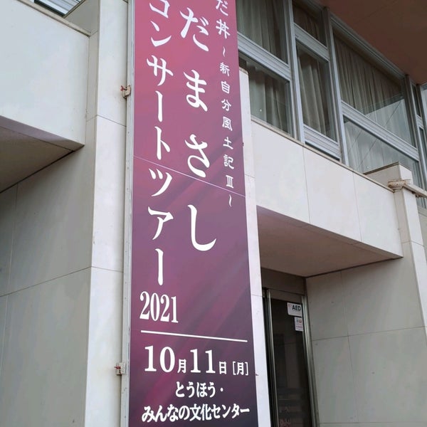 福島県文化センター 2 Dicas De 707 Clientes