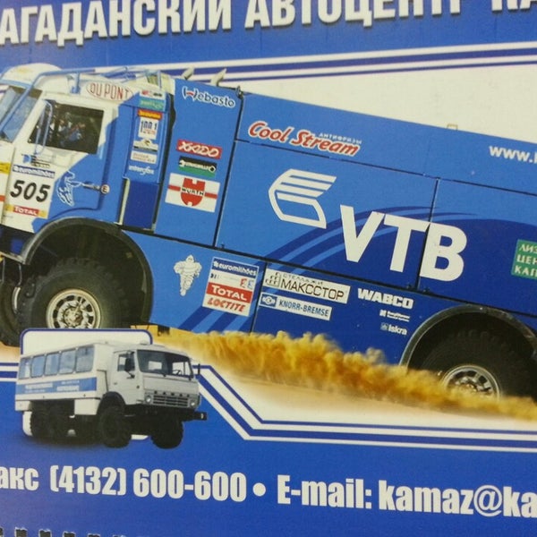 Камаз центр магадан. Камазы в магадане 1990г колымаэнерго. Камаз центр красноярск. Якутский автоцентр камаз. Камаз центр пермь верхнемуллинская.