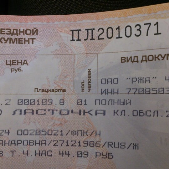 Купить Билет На Ласточку Санкт Петербург Сортавала