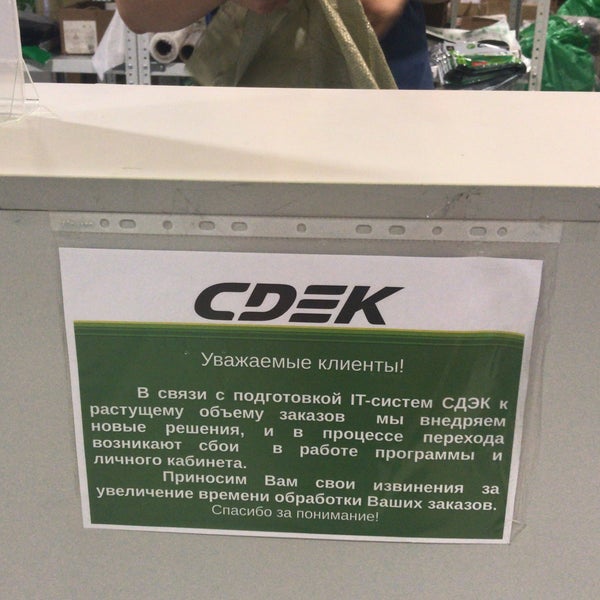 сдэк логотип. объявления в офисе сдэк. сдэк станок. сдэк для интернет магазинов. сдэк город киров.