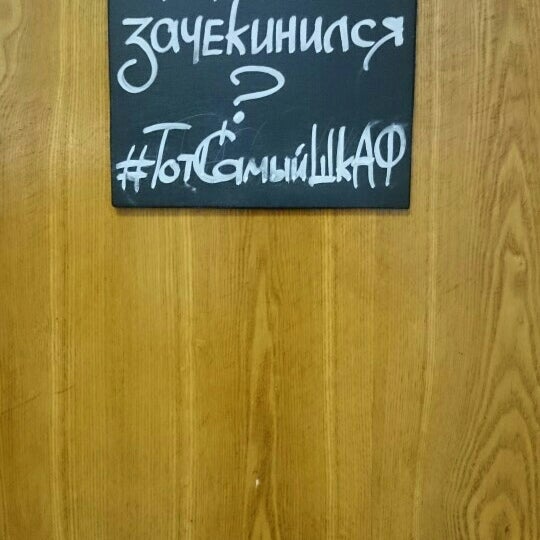 Foto tirada no(a) ТотСамыйШкАФ. Школа Академической Фотографии por оляля em 2/5/2016