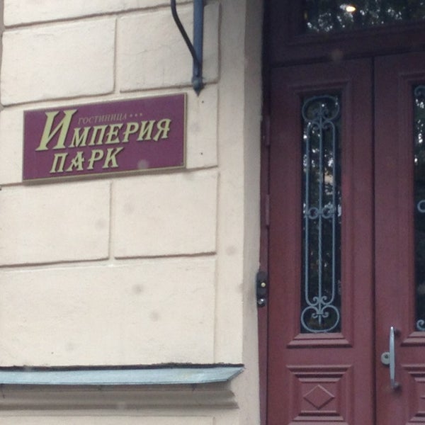 Гостиница империя парк санкт петербург