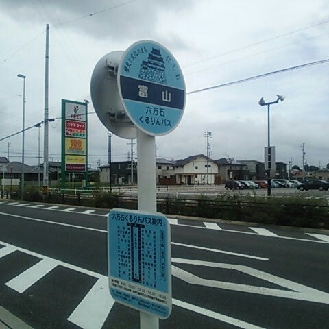 富山 バス停 六万石くるりんバス 西尾市 愛知県 富山 バス停 六万石くるりんバス 西尾市 愛知県