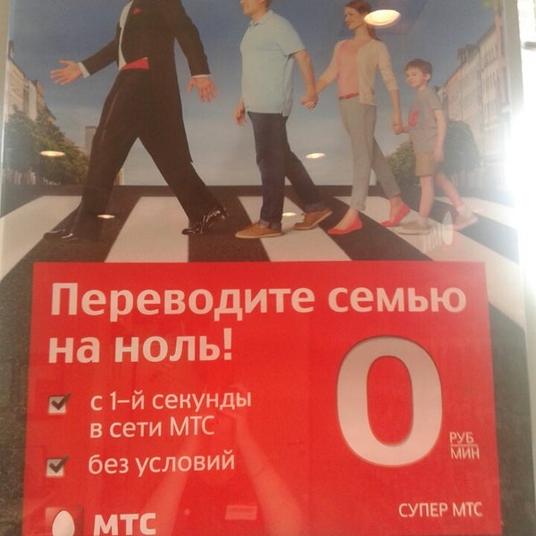 Мтс Магазин Омск