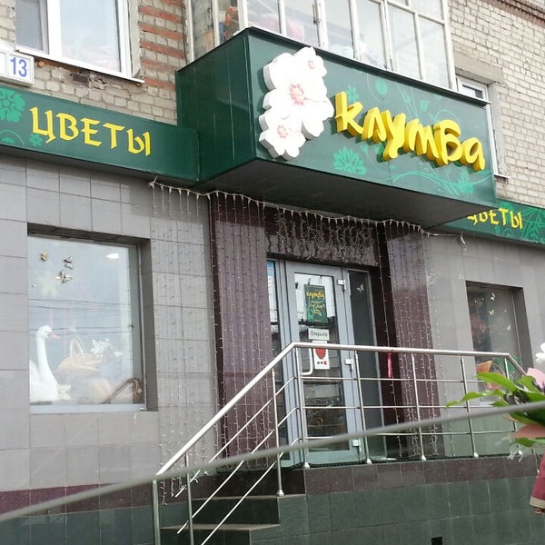Магазин Цветов Рязань Адреса