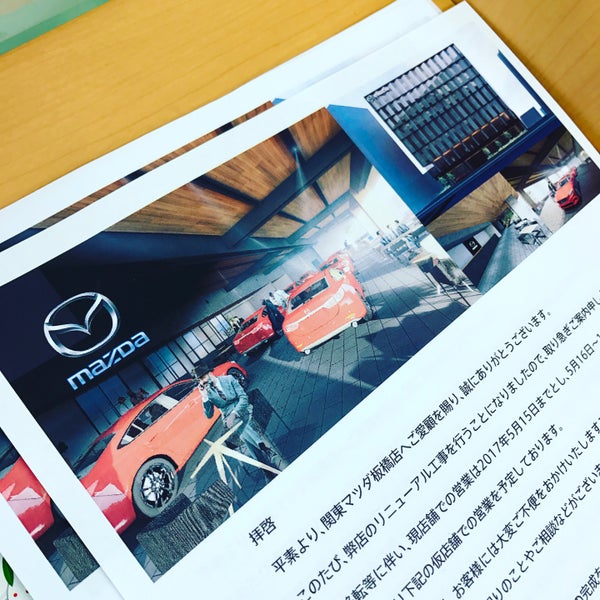 Photos At 関東マツダ 板橋店 板橋区 東京都