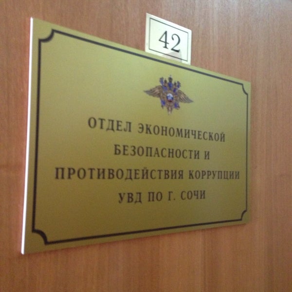 сочи лазаревское милиция. бти лазаревское. отдел лазаревское. глава администрации лазаревского района. загс г.