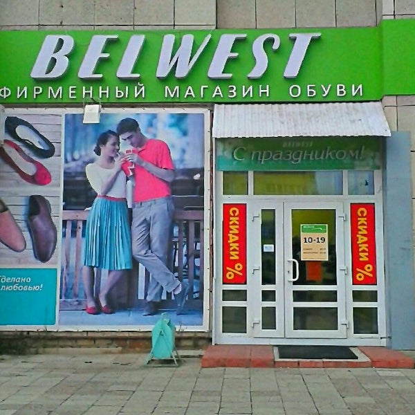 Belwest просп славы 68 фото Photos at BELWEST - Ульяновский просп., 4