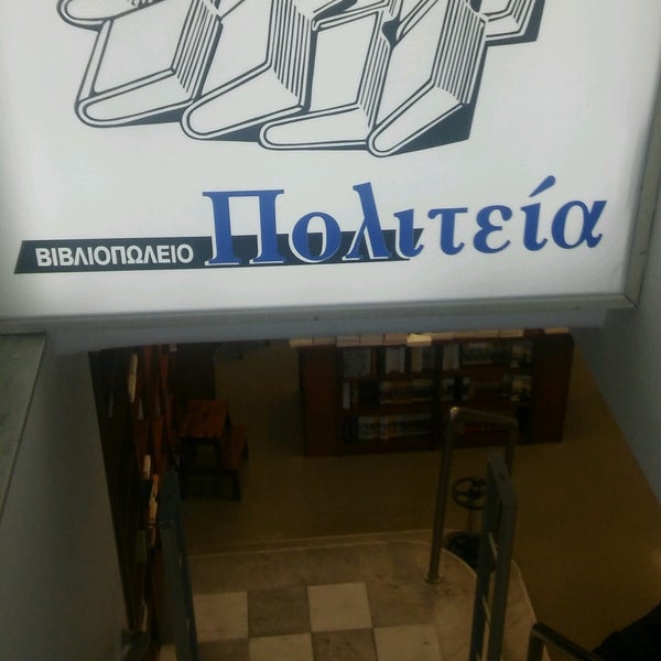 4/19/2018 tarihinde Στάθης Κ. Σ.ziyaretçi tarafından Politeia Bookstore'de çekilen fotoğraf
