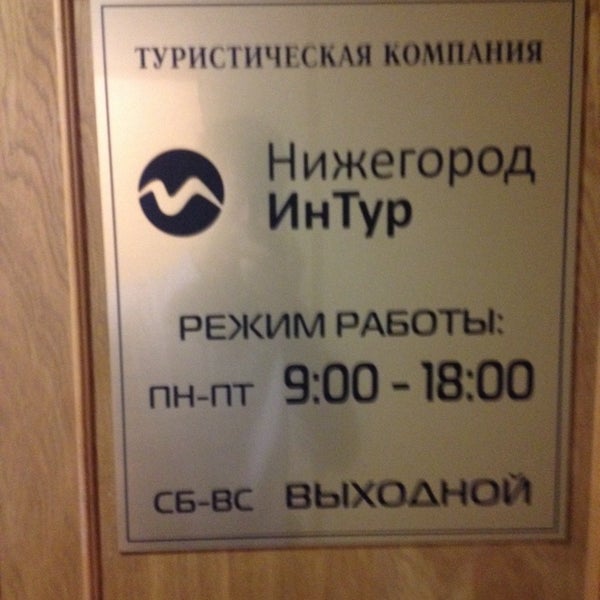 нижегород интур туроператор. Intour лого. нижегород интур туроператор. нижегородинтур. нижегород интур туроператор нижний новгород.