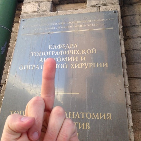Рниму кафедра топографической