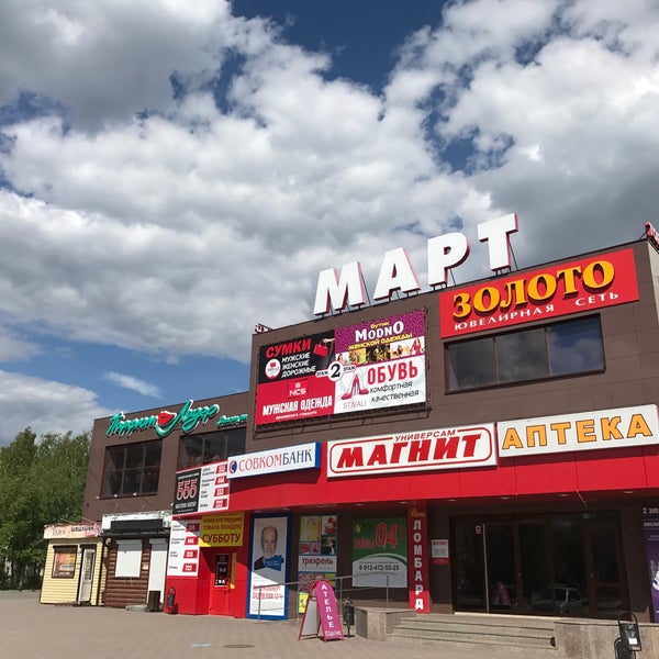 март южноуральск