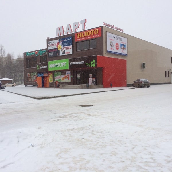 март южноуральск