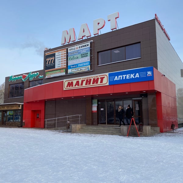 март южноуральск. март южноуральск. южноуральск торговый центр. южноуральск тк. торговый комплекс южный южноуральск.