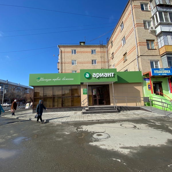 Магазин Ариант Рядом Со Мной