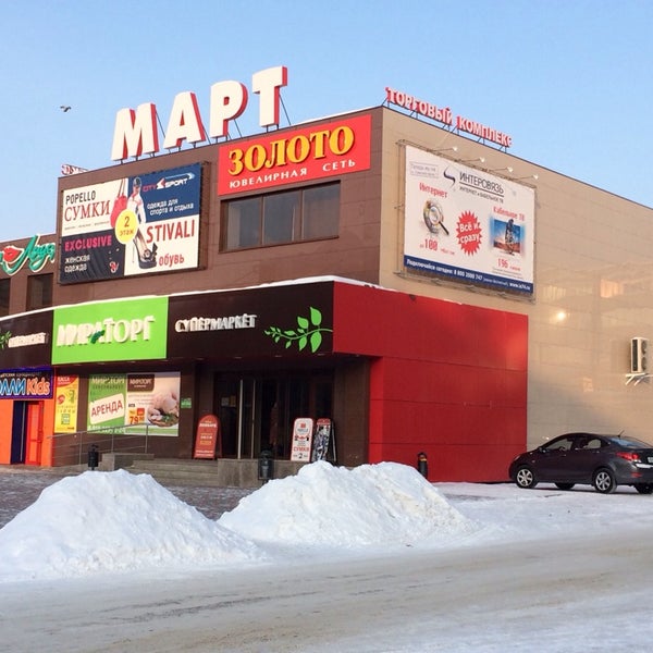 март южноуральск