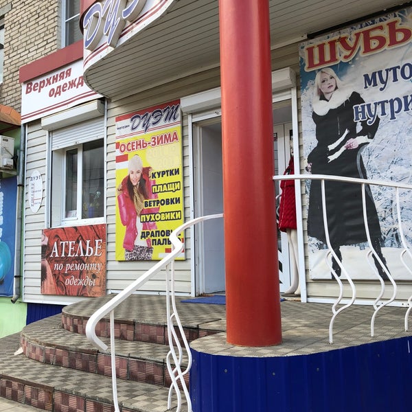 Магазин Дуэт Режим Работы
