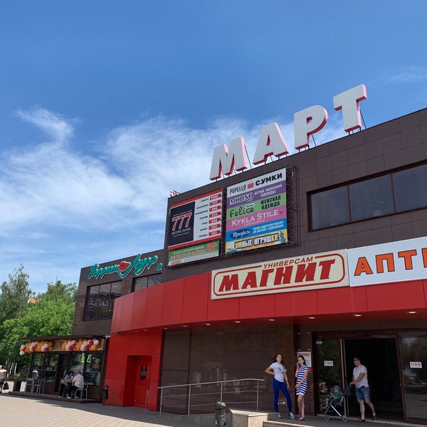 март южноуральск