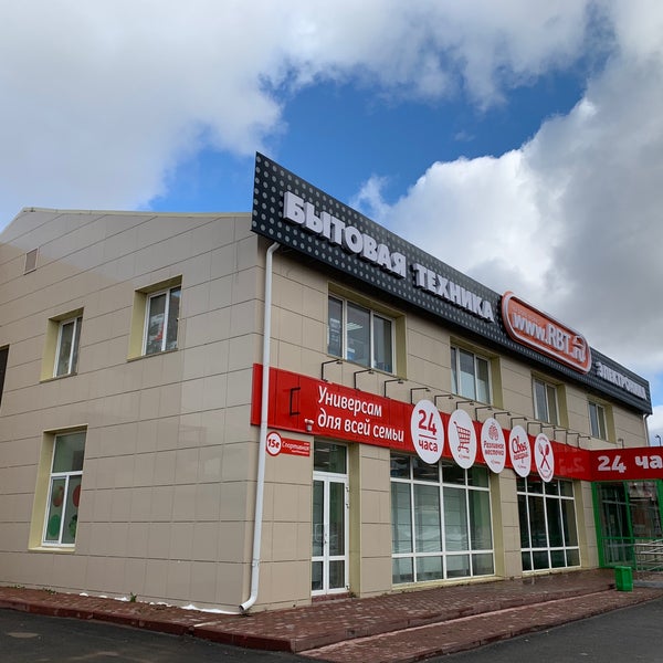 вывеска по ремонту бытовой техники. рембыттехника челябинск каталог. вывеска рембыттехника. рембыттехника реклама. ул.