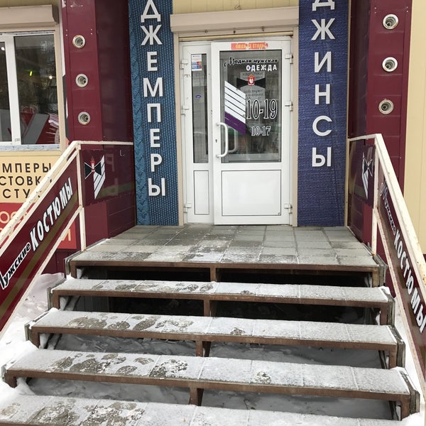 Магазины Одежды В Южноуральске Челябинской Области