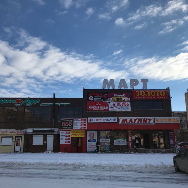 март южноуральск