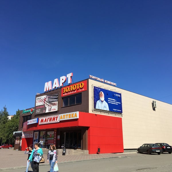 март южноуральск