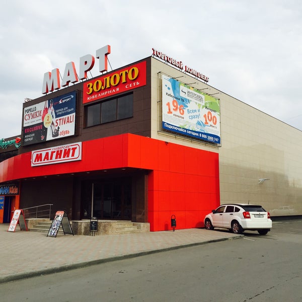 март южноуральск. магазин в южноуральске. комплекс март в тосно. март южноуральск. магазин март южноуральск.