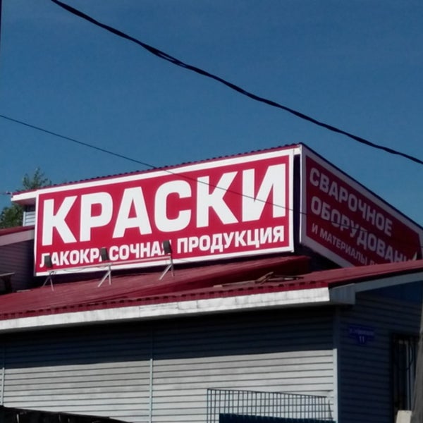 завхоз красноярск. завхоз красноярск. красноярск ул глинки магазин запчасти. магазин завхоз омск домкраты. завхоз уфа хозяйственный магазин.