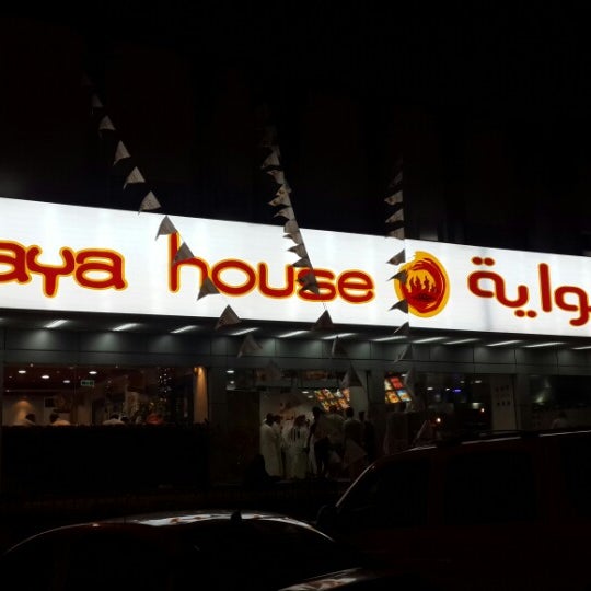 المدينة بيت الشواية `Arwa, Al