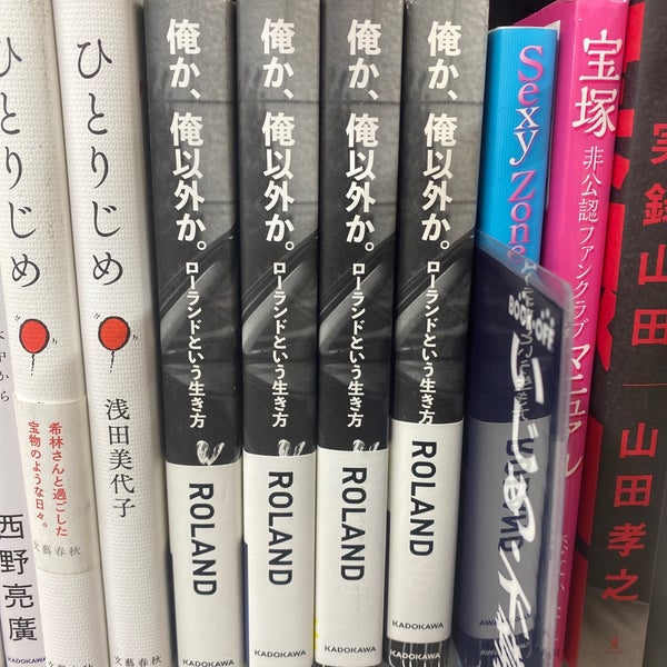 Fotos Em Bookoff Super Bazaar 立川駅北口店 立川 2 Dicas De 9 Clientes